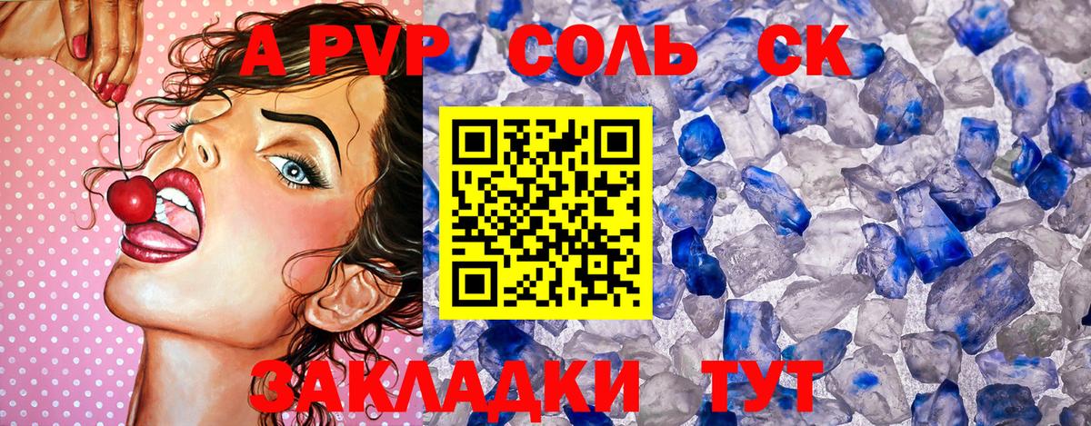 A-PVP кристаллы Ставрополь