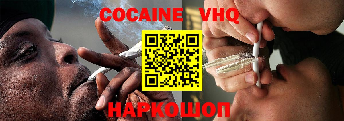Cocaine  Кокаин VHQ  Вход с VPN  Ставрополь 