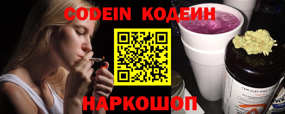 Кодеиновый сироп Lean напиток Lean (лин)  Кодеиновый сироп Lean напиток Lean (лин)  Ставрополь  Вход с VPN 