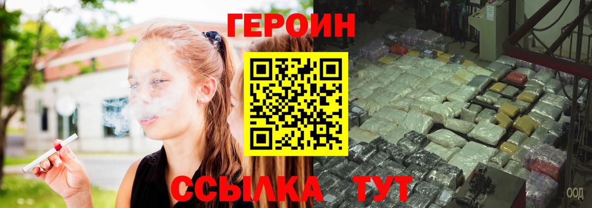 ГЕРОИН хмурый Ставрополь