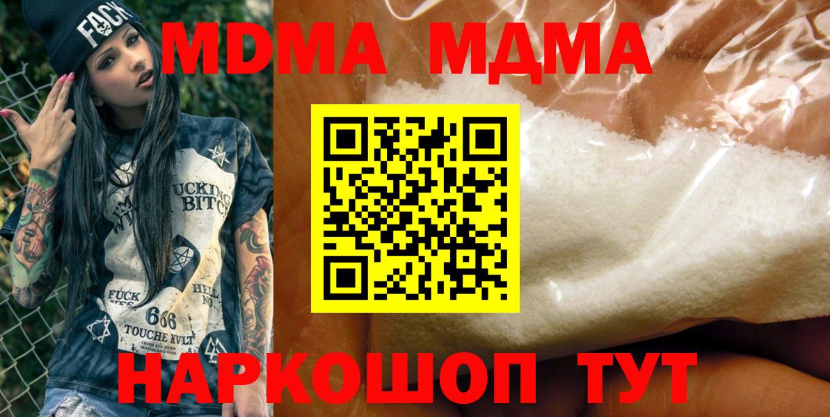 MDMA молли  МДМА  Ставрополь  Вход с VPN 