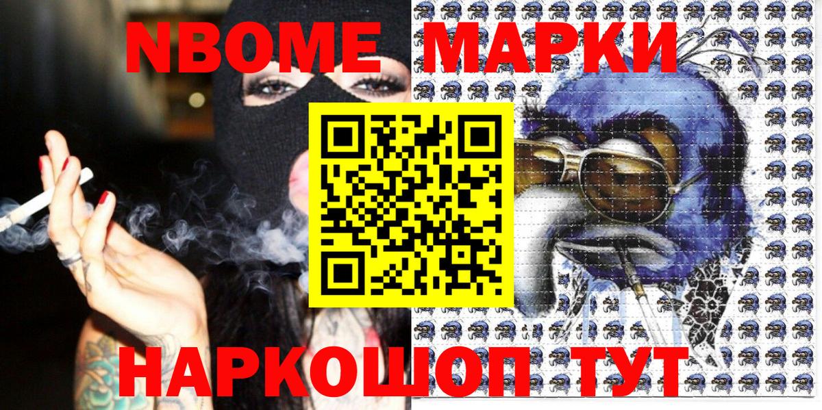 Марки NBOMe 1,8мг Ставрополь
